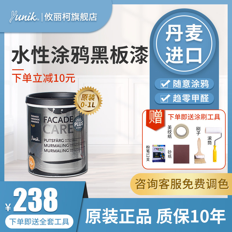 攸丽柯黑板漆攸丽柯乳胶漆进口儿童涂鸦墙漆家用改色涂料