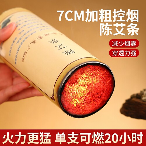7cm雷火灸大艾条艾灸柱加粗家用