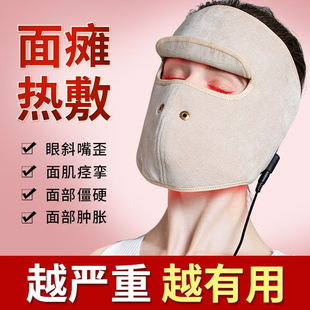 面瘫热敷神器面部抽搐艾灸包面罩家用热敷袋后遗症恢复仪牵正专用