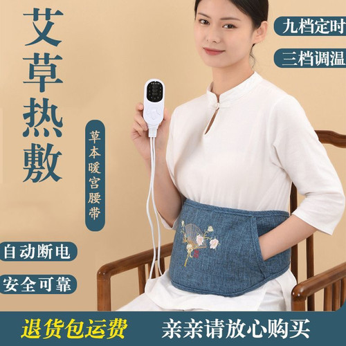 艾灸热敷袋暖腰带护腰带电加热暖宫护肚子腰部家用艾草理疗包器具