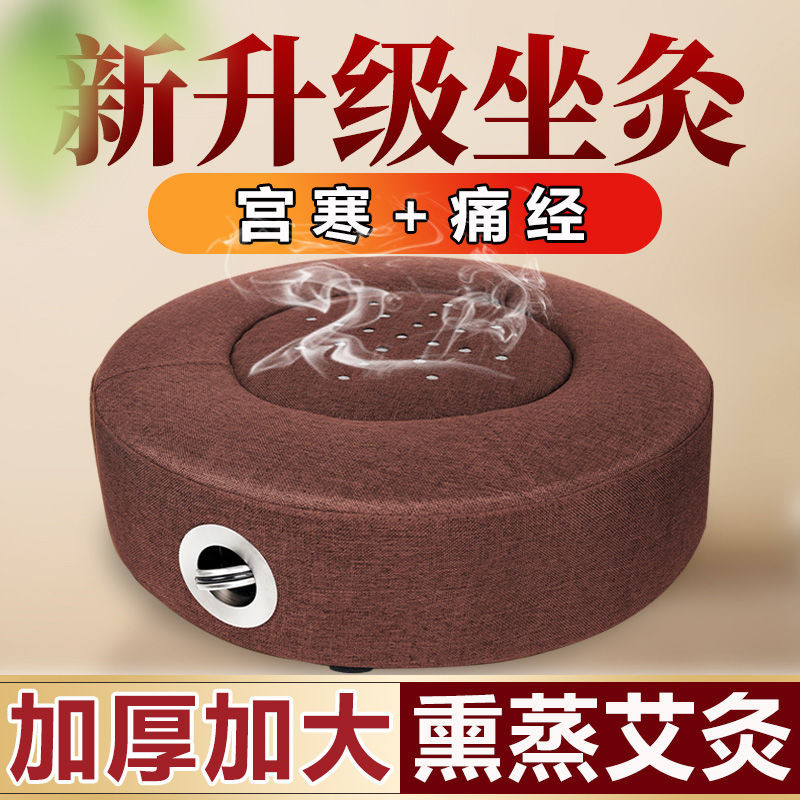 艾灸坐垫蒲团无烟熏蒸仪宫寒妇科