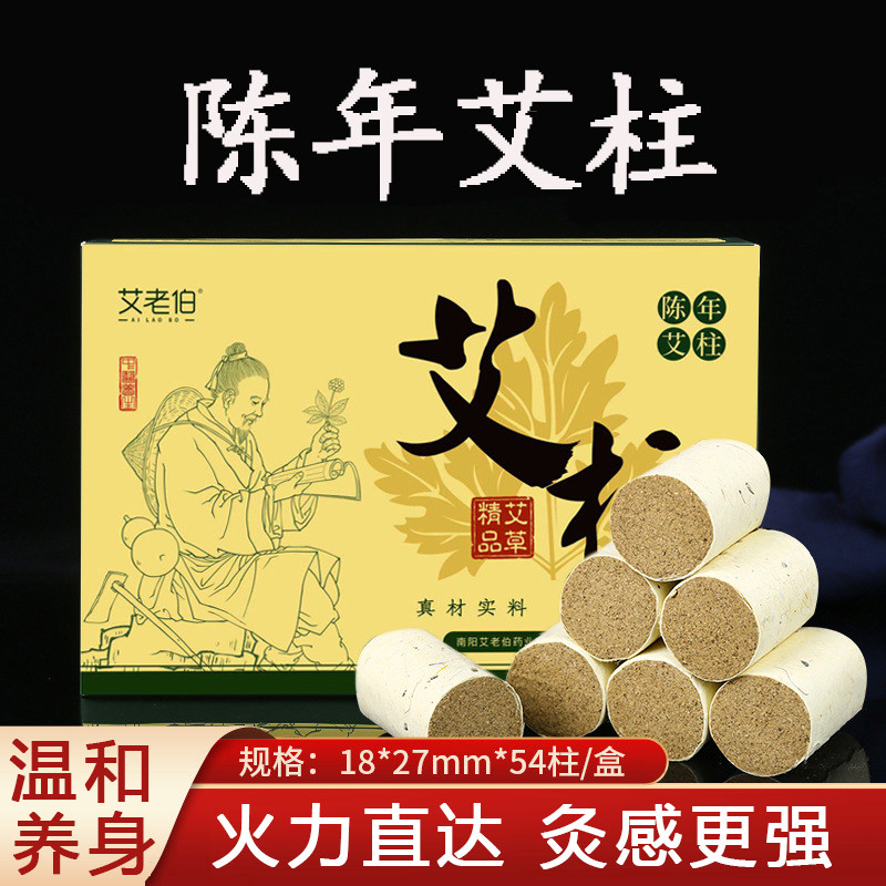 艾柱艾条五年陈老姜加药艾灸柱家用随身灸暖宫祛湿寒南阳艾草驱寒