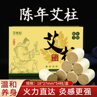 艾柱艾条五年陈老姜加药艾灸柱家用随身灸暖宫祛湿寒南阳艾草驱寒