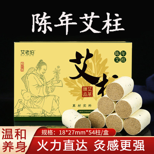 艾草艾柱家用随身灸艾灸老姜暖宫