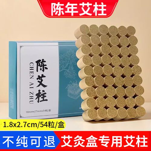 陈年艾柱艾条艾灸柱艾绒柱