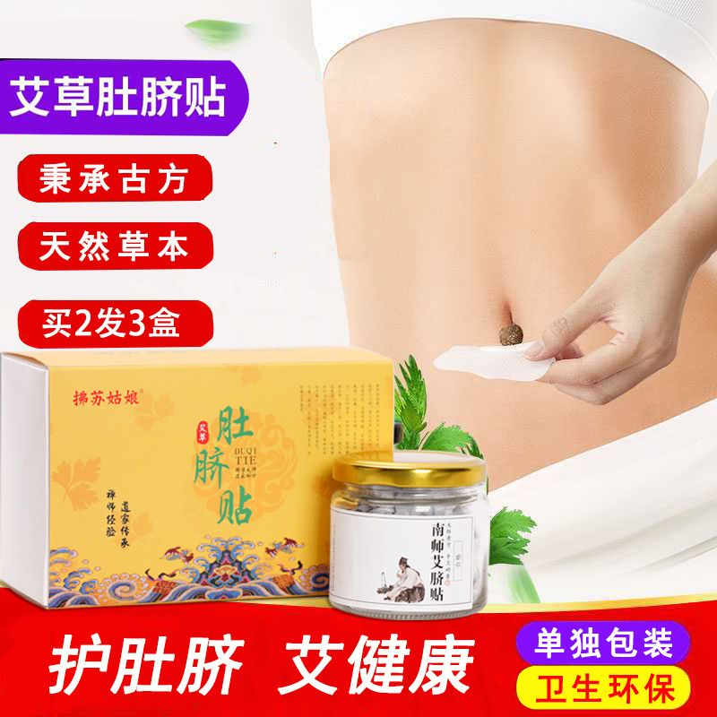 肚脐贴去寒湿调理脾胃艾脐贴灸贴