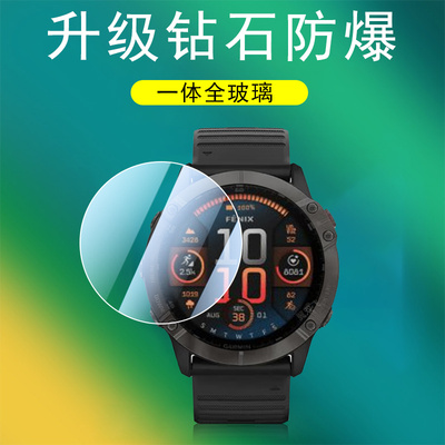 佳明fenix8/fenixe手表钢化膜