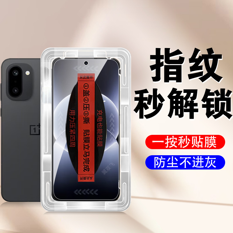 适用一加ace6t原神联名膜plr110