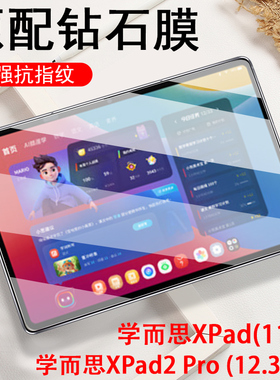 学而思学习机钢化膜xpad2pro平板xpad2代保护防爆12.35英寸xpda2p蓝光x屏幕Pad二代pr0屏保贴膜1235寸电脑por