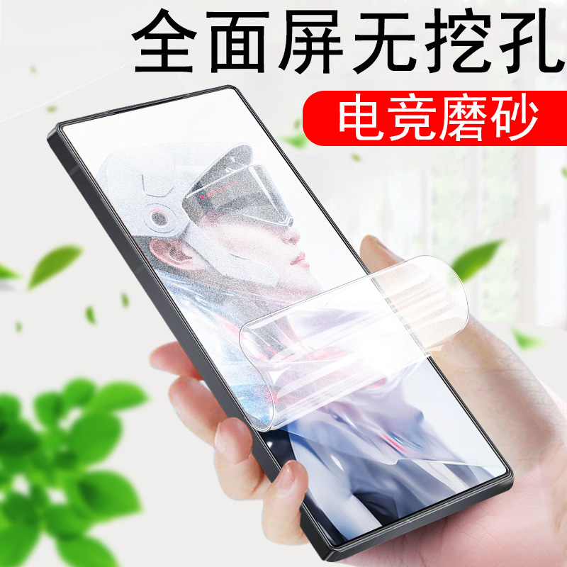 适用nx741j努比亚z80ultra磨砂膜