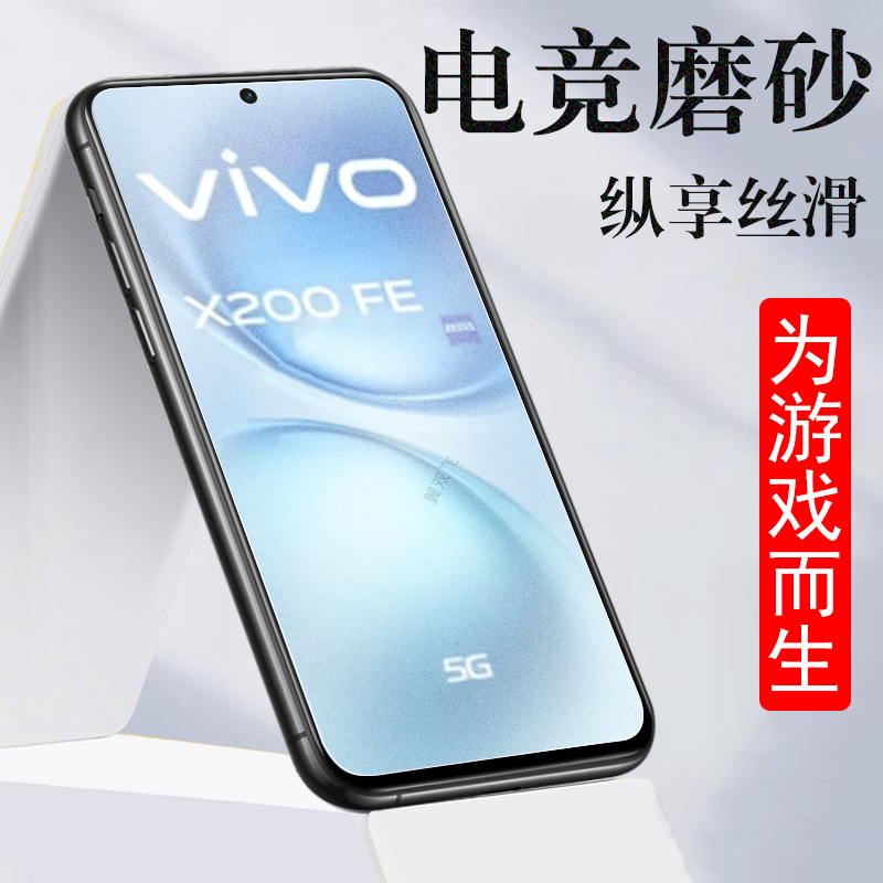 适用vivox200fe磨砂膜v2405a贴膜