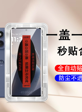 适用摩托罗拉edge60pro秒贴motoedge60fusion手机moto60S钢化膜spro屏幕保护60s无尘仓motorola联想贴膜的壳