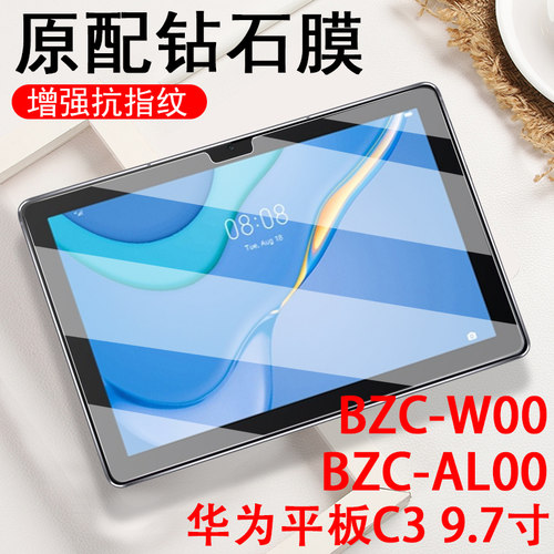 华为bzc-w00平板bcz-al00膜c39.7