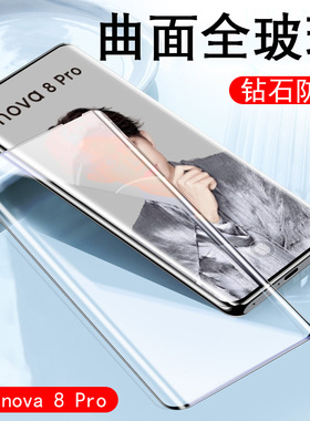 华为nova8pro钢化膜BRQ一AN00曲屏n8p曲面屏手机刚化plus防爆BRQAN00-brqanoo曲面玻璃novapro八por屏幕屏保