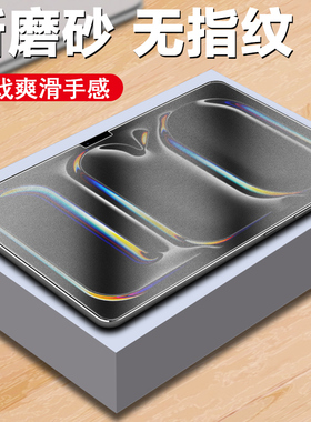 24款ipadpro11钢化膜ipad爱派pro13寸padpro2024磨砂m4苹果平板ipadpor202411英寸por电脑ipadprom4屏幕保护