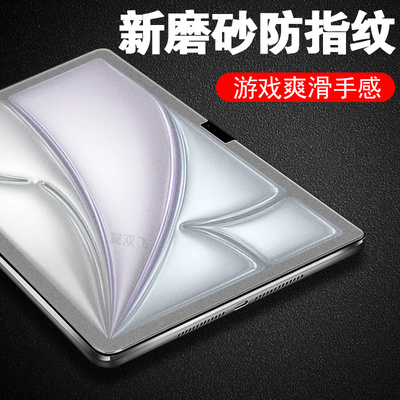 适用m4版ipadair11/13寸磨砂膜