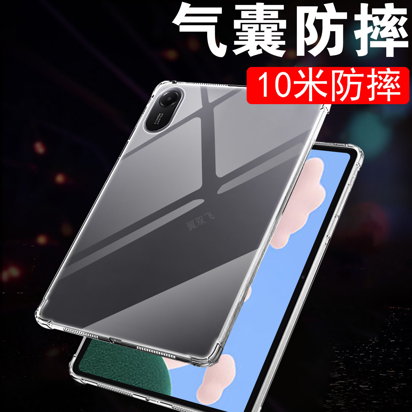 适用红米pad2pro乐学版保护壳redmipad2平板套redmi小米电脑透明硅胶薄后壳pr0的ipad机壳por12.1寸全包配件
