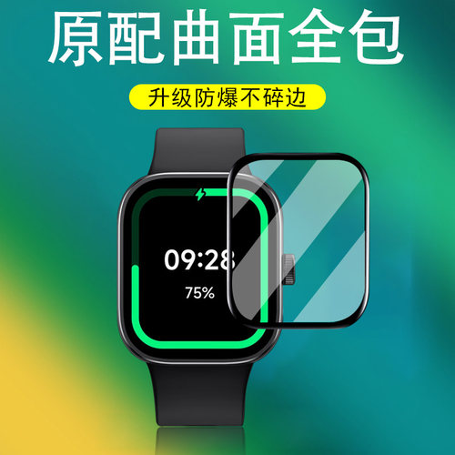 适用redmi红米watch4全屏手表膜