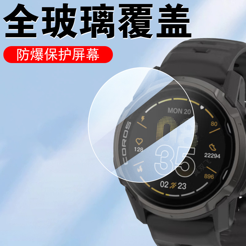适用高驰apex4手表42/46mm钢化膜