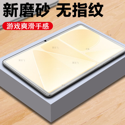 26款matepadair12/wki-w10磨砂膜