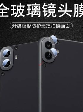 nothing cmf phone1镜头膜cmfphone1手机后摄像头nothingcmfphone保护noting后视镜贴nothingcmf相机摄影配件
