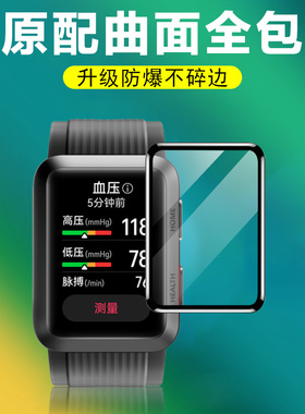 华为watchd手表膜d2礼盒款mly一b10表膜watch d保护膜huawei屏幕d2血压仪智能表wacth-mlyb10钢化配件m1y贴膜