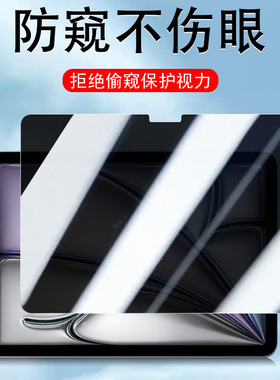 适用ipadairm2防窥膜air6苹果m2平板ipadair11寸钢化膜ipad13inch防偷窥ari保护ipadari屏airm2ipadm2ar的a1r