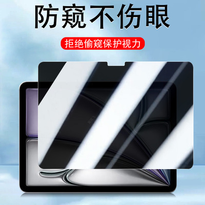 ipadairm2平板11/13inch防偷窥膜