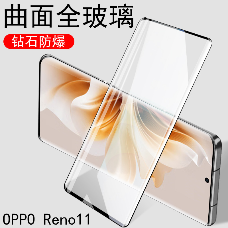 Reno11pro/pjj110/pjh110钢化膜