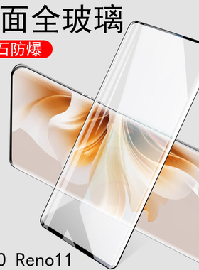 reno11pro钢化膜opρoreno11por的oppo人opro011p模opporenno0oppor手机opporene0oρporeno0pporeno11pr0ror