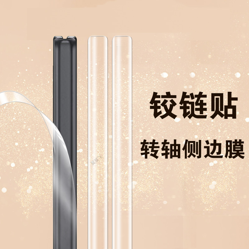 findn5/n3/n2侧边中轴铰链膜