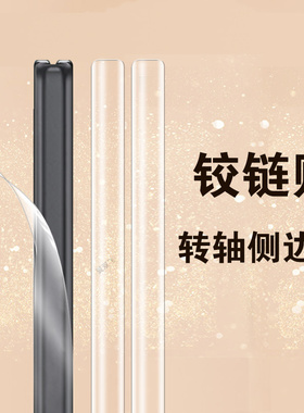 oppofindn5转轴膜findn3铰链膜n5手机find中轴n3侧边oppo脚链oppofind折叠屏oppon5背fn的保护贴膜边框贴配件