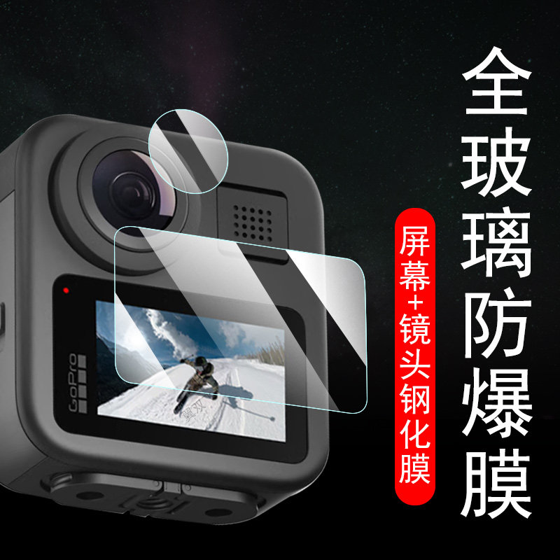 适用gopromax相机镜头屏幕钢化膜