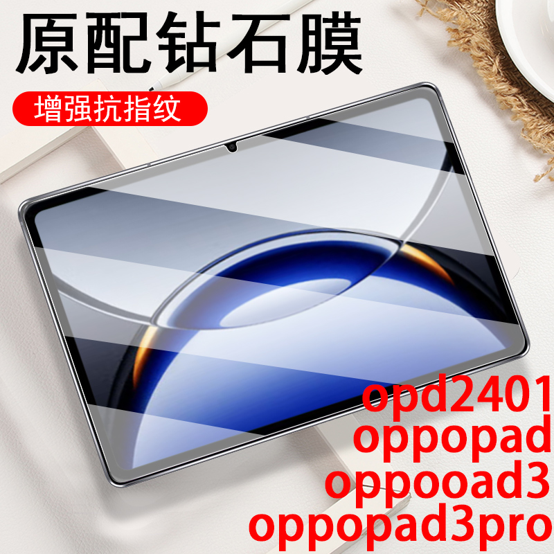 适用opd2409钢化膜oppopad4pro平板oppo2401保护pad3pr0电脑oppoipad4por屏幕oppoopd2409贴膜ppo0pp0pda壳op