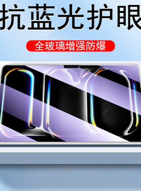适用ipadprom5钢化膜ipadpor2025ipadpro m5平板padpro保护pad电脑apple屏幕ipadm5ipad13pro寸inch11iphone