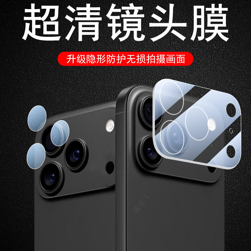 适用苹果17pro/17promax后镜头膜
