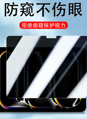 适用ipadpro11防窥钢化膜ipad保护pro13寸2025防偷窥m5苹果平板prom隐私inch电脑ipadprom5屏幕apple款padpro