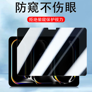 适用ipadpro11防窥钢化膜ipad保护pro13寸2025防偷窥m5苹果平板prom隐私inch电脑ipadprom5屏幕apple款padpro