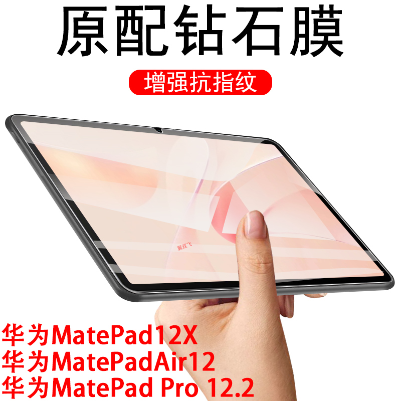 matepad12x/air12/pro12.2钢化膜