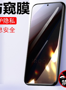 适用iqoo15防窥iq12防偷窥vivoiq十二lqoo15ioqq钢化膜ipoo放qioo反lq0012iooq放igoo屏iqo015手机iqqo0015壳