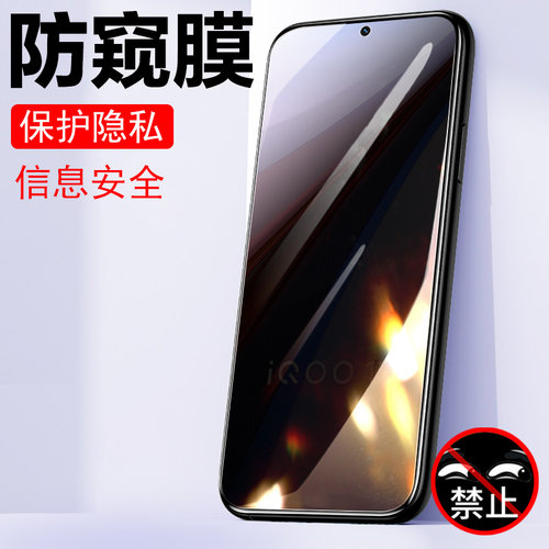 适用iqoo15/iqoo12防偷窥钢化膜