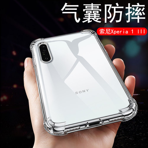 索尼xperia1iii手机壳外壳全包