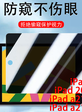 ipad7防窥膜ipad第七代钢化膜a2197第7代2019平板ipid保护屏ⅰpad7苹果ipada2197款电脑7代ipd七代防偷窥屏幕