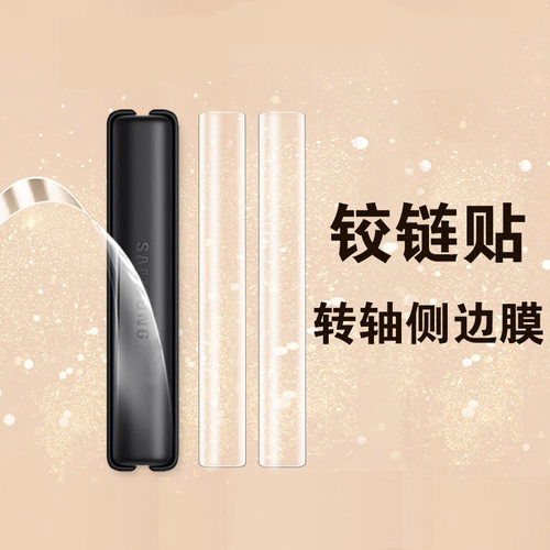 适用小米mixflip/flip2中轴膜