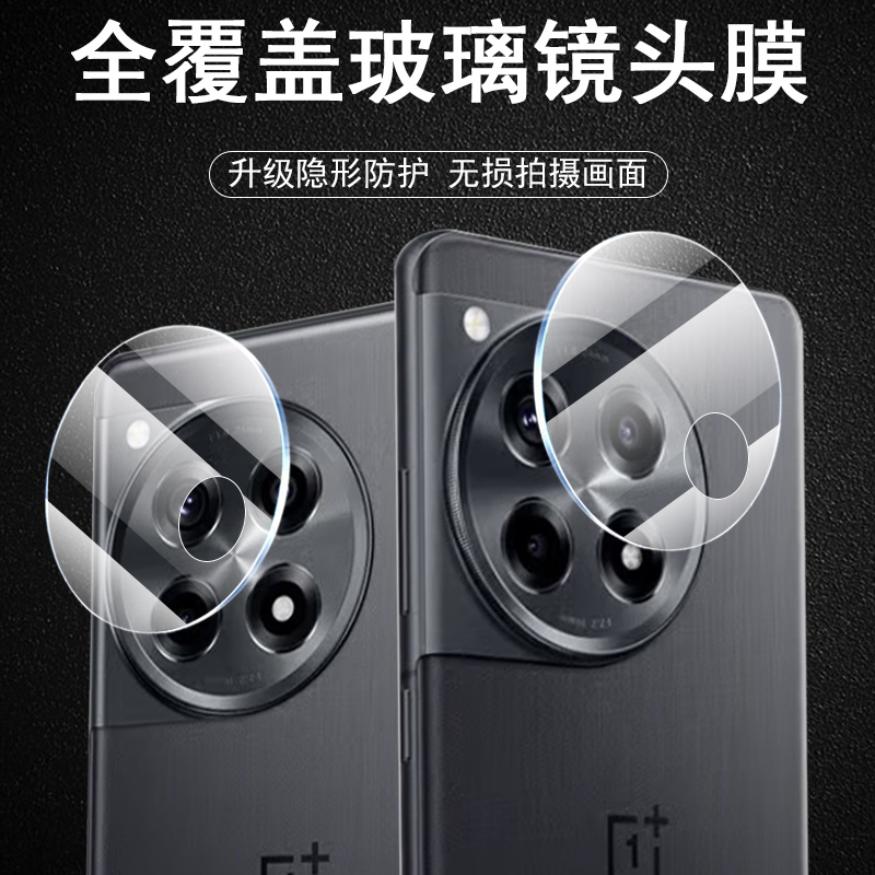 pje110一加ace3/5pro镜头膜