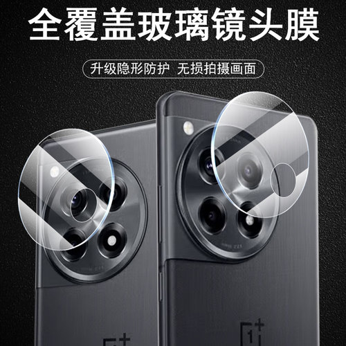 pje110一加ace3/5pro镜头膜