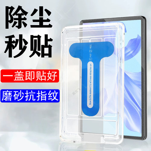 无尘秒贴 磨砂抗指纹 防爆防刮 蓝光护眼