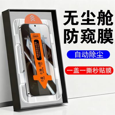 适用iqoo15ultra/v2546a防窥膜