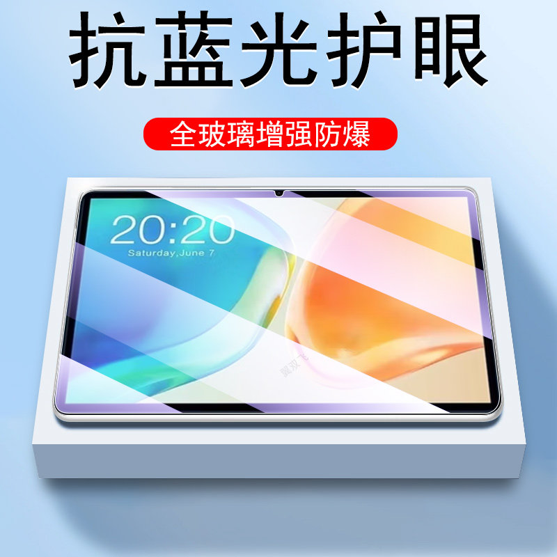 适用hiuwey平板p600钢化膜k12电脑t700屏幕im1075保护贴膜hiuweyp600玻璃hiuweyk12屏保蓝光贴hiuweyt700防爆 - 实物图