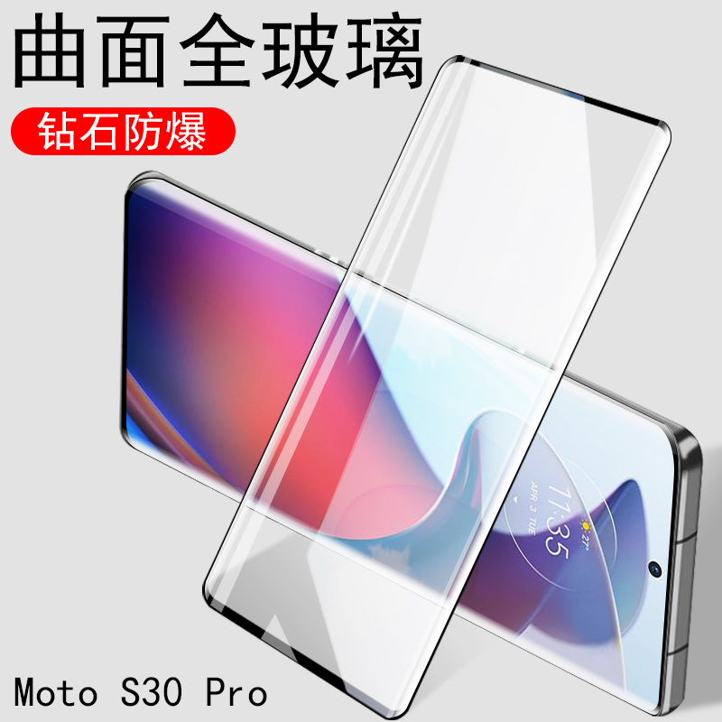 摩托罗拉s30pro钢化膜xt2243-2贴